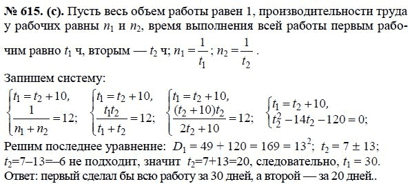 Ответ к задаче № 615 (с) - Макарычев Ю.Н., Миндюк Н.Г., Нешков К.И., гдз по алгебре 8 класс